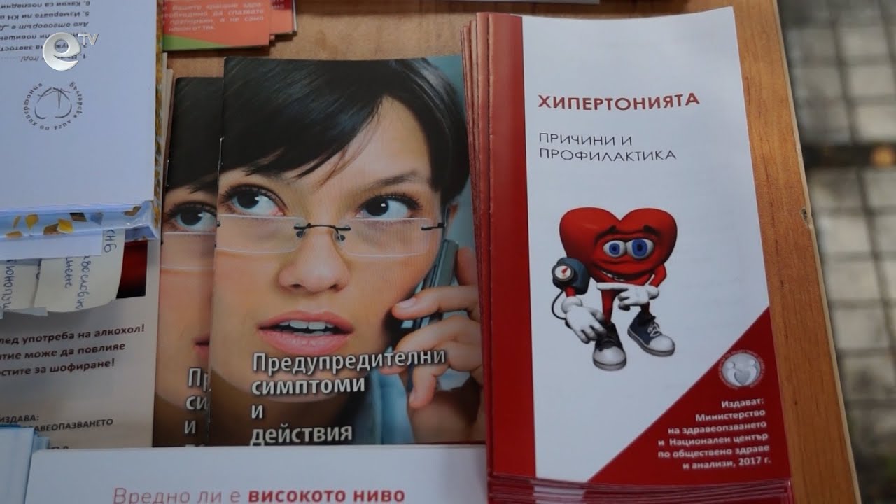 РЗИ-Смолян отбеляза Световния ден на сърцето