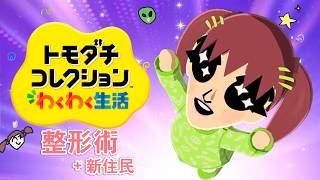 新発売☆ トモコレ新作『宇宙虹会住民4人達成！もっとしゃべてみたい。』 ☆☆宇宙☆☆ 　 [にじさんじ/イロハ]