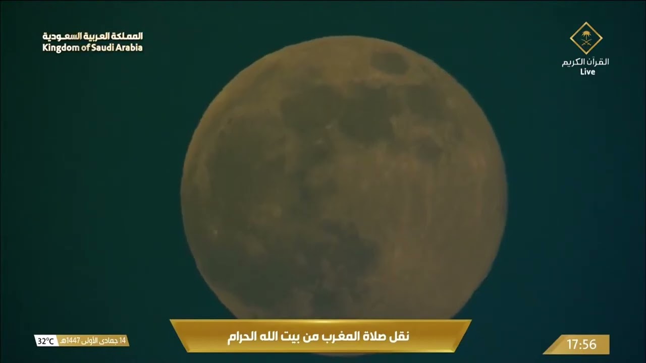 القمر في سماء #مكة_المكرمة 🕋