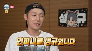 [나 혼자 산다 예고]＜산 오르는 기안84X이주승?!'미스터리 파헤치기' & 14년 차 프로 아이돌 인피니트 리더 김성규 내추럴 모먼트?＞ 512회, MBC 230915 방송
