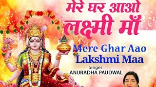 दीपावली Special भजन Mere Ghar Aao Lakshmi Maa I Lakshmi Bhajan I ANURADHA PAUDWAL,Deepawali Special