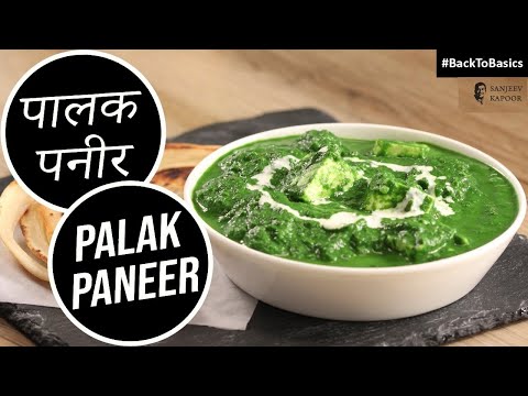 पालक पनीर | Palak Paneer | Sanjeev Kapoor Khazana