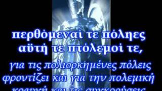 ΟΜΗΡΙΚΟΣ ΥΜΝΟΣ ΑΘΗΝΑΣ * HOMERIC HYMN TO ATHENA