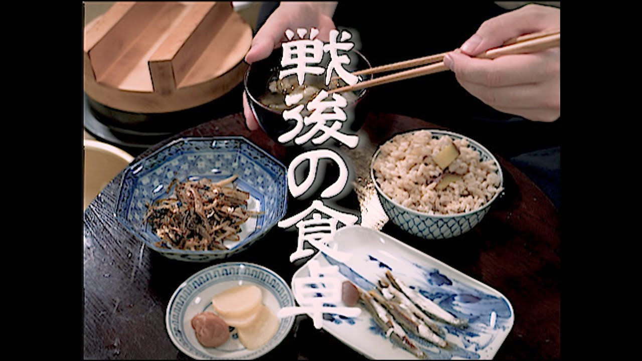戦後の食事 再現〜夕食〜(麦飯・煮干しの煮魚・きんぴら・すいとん)