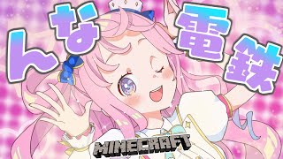 【 Minecraft 】んな電鉄のジャングルクルーズ鍾乳洞、開拓編!なのら~🚃【姫森ルーナ/ホロライブ】