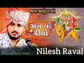 Sat No Divo Chamunda No Madhde Bale Chamunda Ma Dakla Nilesh Raval Chogath Chamunda Djdakla