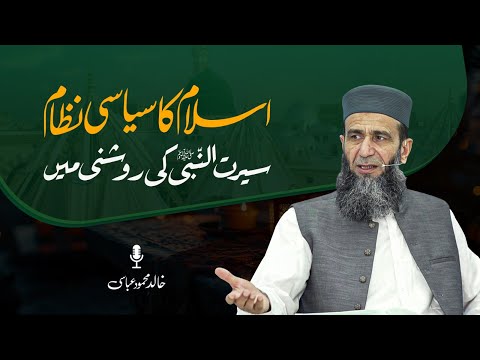 Islamic Political System Explained Through the Seerah of Prophet Muhammad ﷺ | Khalid Mehmood Abbasi