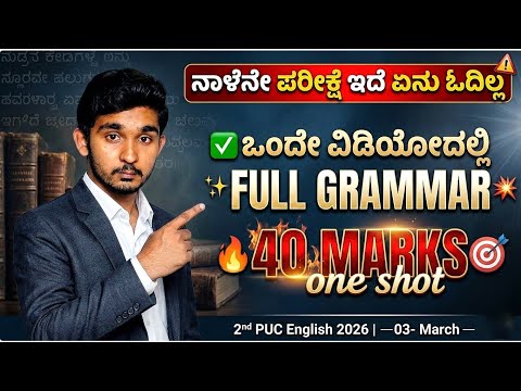 ​🔥 2nd PUC English COMPLETE Passing Package 2026 | Full 40 Marks Fixed in ONE SHOT! 💯