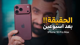 إسبوعين والايفون طلع على حقيقته !! iPhone 18 Pro Max 🙁