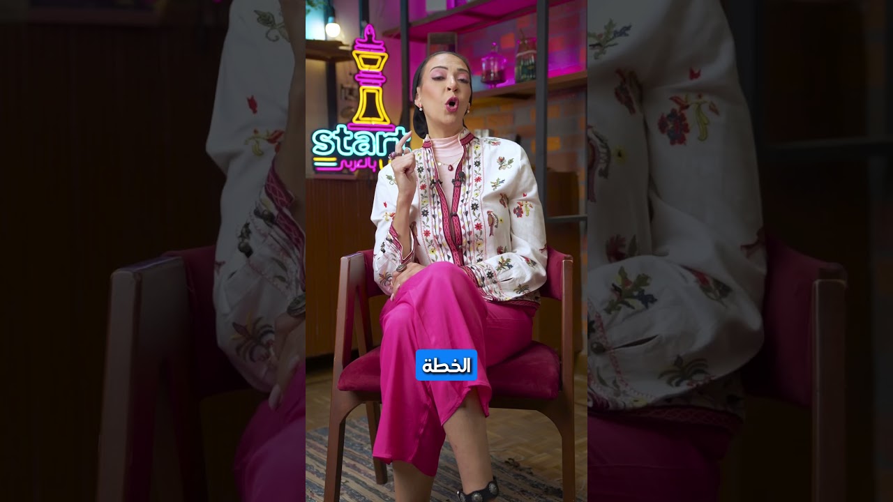 محتاج إيه عشان تبدأ مشروعك | startups_بالعربي