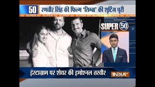 Super 50 : NonStop News | November 8, 2018