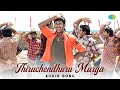 Thiruchendhuru Murga Audio Song Thaamirabharani Yuvan Shankar Raja