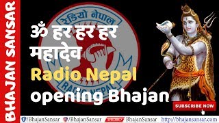Download lagu Har Har Mahadev ॐ हर हर हर महादेव - Radio Nepal Opening Bhajan by Bhajan Sansar mp3