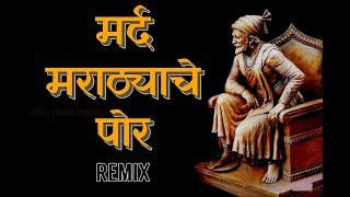 Download lagu Mard Marathyach Por (Benjo Remix ) - DJ SHK mp3