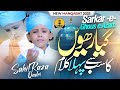 Naat Sharif 2025 Manqabat Gaus E Azam Sarkar E Ghous E Azam Sahil Raza Qadri 11vi Sharif