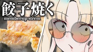 虎金妃笑虎 - 【ニコ担メン】餃子焼くから一緒に食！【虎金妃笑虎】