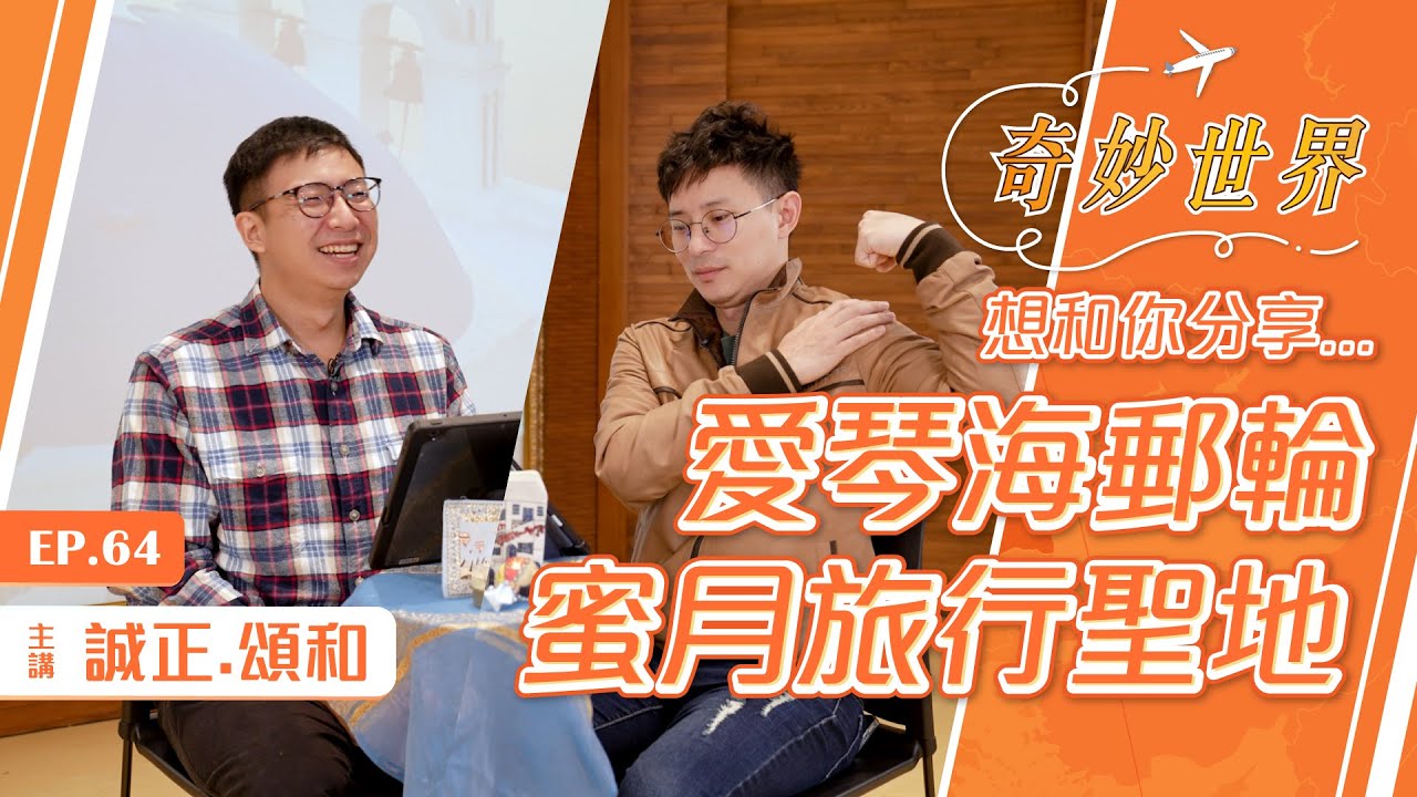 土希使徒腳蹤行：愛琴海篇