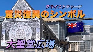 クライストチャーチ街歩き#3 大聖堂広場