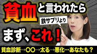 【1万人指導】貧血が鉄サプリで治らない本当の理由と食事で根本解決する方法