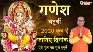 Ganesh Chaturthi Sthapna Vidhi 2020: घर पर ऐसे करें गणपति स्थापना; जानें संपूर्ण पूजा विधि 