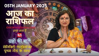 कैसा रहेगा आपका दिन, क्या कहता है आज आपका भाग्य?