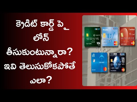 loan against credit card telugu