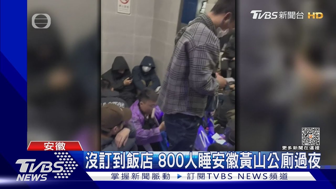 五一小長假沒訂到飯店 陸遊客集體睡公廁過夜