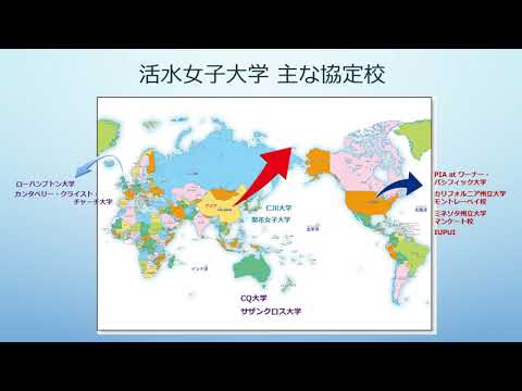 食生活健康学科 国際交流について