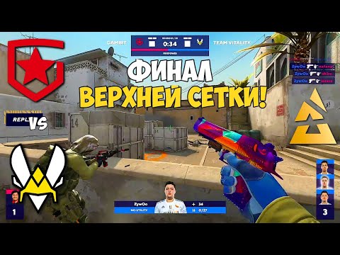GAMBIT vs VITALITY. ФИНАЛ ВЕРХНЕЙ СЕТКИ! BLAST Premier: World Final 2021. GAMBIT CSGO