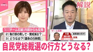 【解説】自民党総裁選の行方どうなる？  閣内から“前倒し賛成”相次ぐ