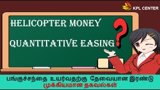WHAT IS HELICOPTER MONEY &amp; QUANTITATIVE EASING(QE)? | RECESSION MONETARY POLICY TOOLS | #KPLCENTER