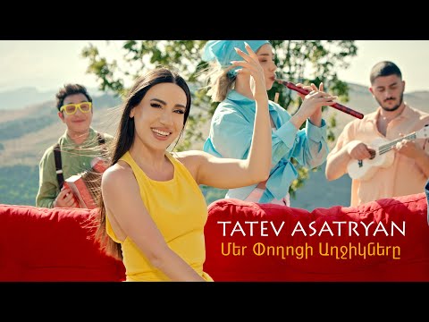 Tatev Asatryan - Mer Poghoci Aghjiknere // Տաթև Ասատրյան - Մեր Փողոցի Աղջիկները