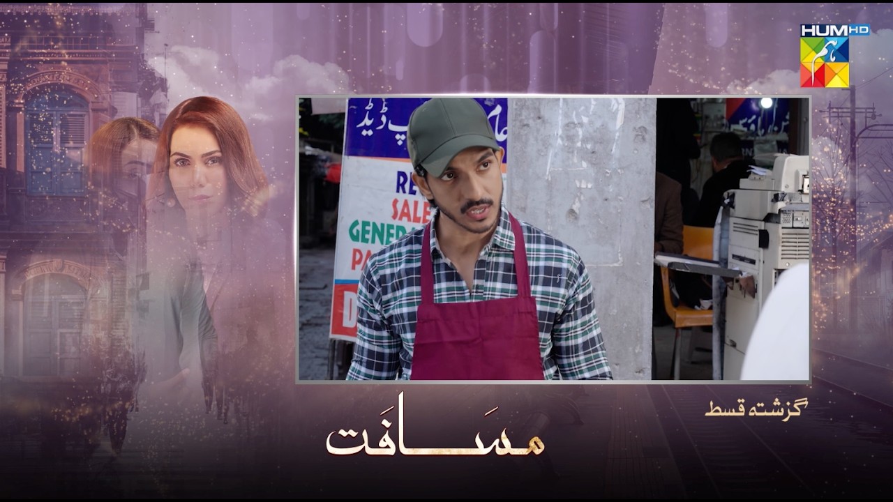 Musafat - Episode 02 Recap [ Alishba Khan & Mohsin Abbas Haider ] - HUM TV