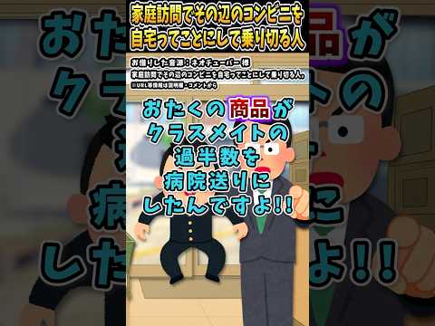 ネオチューバーさんの「家庭訪問でその辺のコンビニを自宅ってことにして乗り切る人。」をいらすとやで遊んでみた【#ネオチューバー #コンビニ #家庭訪問 #学校 #あるある 】