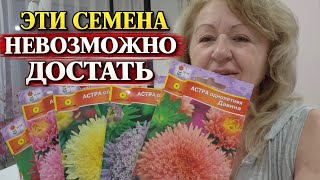 Искала эти семена ВЕЗДЕ… 🌸 редкие цветы для нового дачного сезона