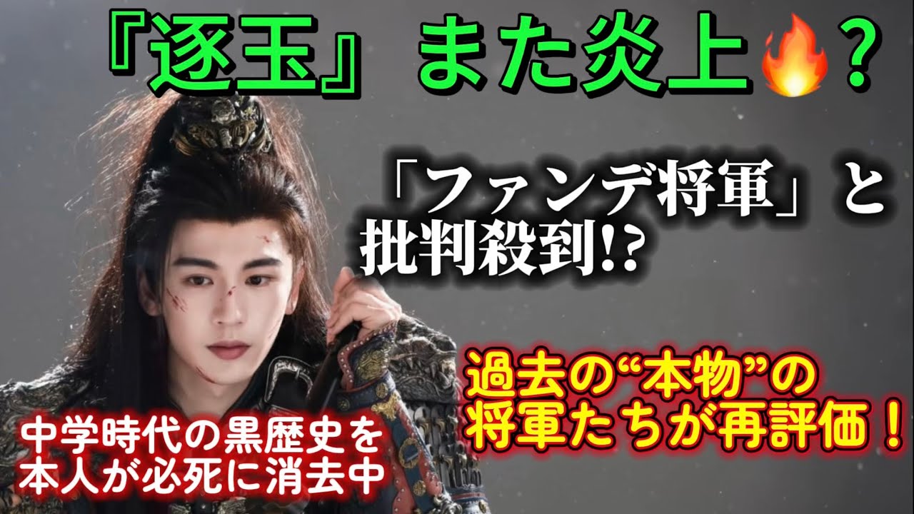 【逐玉】チャン・リンホー(張凌赫)が“ファンデ将軍”で炎上？中学時代の中二病エピソードが可愛すぎる！