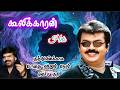 Vijayakanth 80 S Hit Songs Cooliekaran T Rajendar Golden Hits Melody Tamil Songs