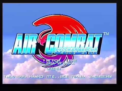 Shim Plays Air Combat (1992) on PlayStation