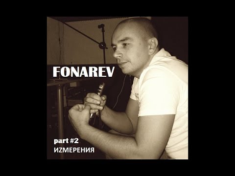 Владимир Фонарев / ИZМЕРЕНИЯ / 16BITFM 26.09.2007