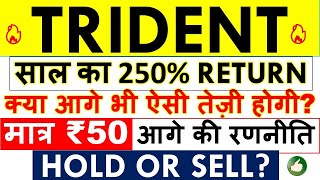 TRIDENT SHARE LATEST NEWS? BUY, HOLD OR SELL? TRIDENT me kya kre? • TRIDENT SHARE ANALYSIS & TARGET