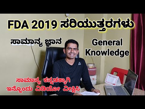 Key Answers | FDA | General Awareness | Manjunatha B | Sadhana Academy | Shikaripura