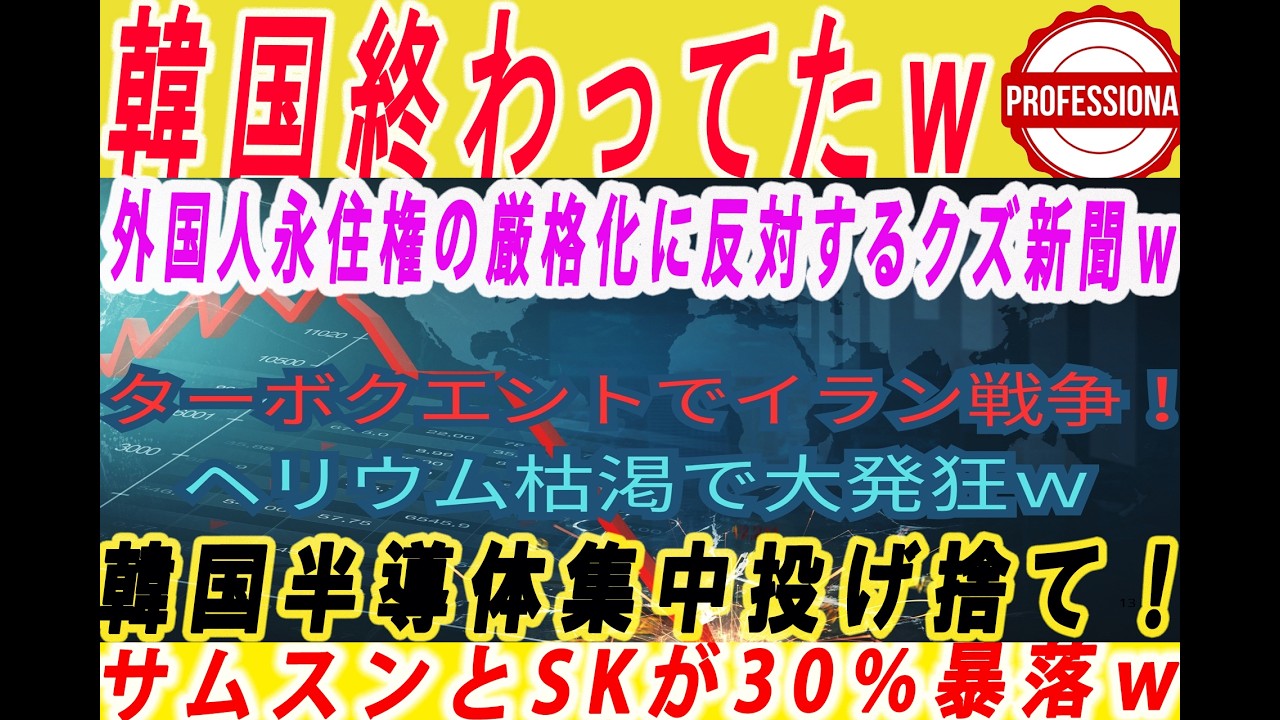 【ゆっくり解説】外国人に世界一投げ売りされたサムスン電子・SKハイニックスが完全オワコンｗ 他3選〔プロの解説〕
