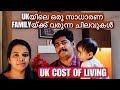 UK cost of living 🇬🇧| ഒരു സാധാരണ Familyയ്ക്ക് വരുന്ന ചിലവുക