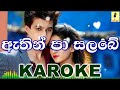 Ethin Pa Salabe Nagi Nade Nirosha Virajini Karoke Without Voice