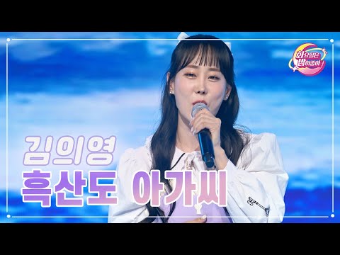 김의영 - 흑산도 아가씨 화요일은 밤이 좋아 68화 230516 방송
