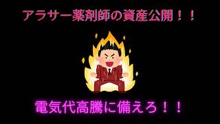 【資産公開】アラサー薬剤師が700万貯めた節約術！電気代をガッツリ下げる電力会社の選び方4ステップ