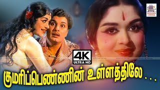 Download lagu Kumari Pennin T.M.சௌந்தர்ராஜன் P.சுசிலா பாடிய பாடல் குமரிப்பெண்ணின் உள்ளத்திலே mp3 Download lagu Kumari Pennin T.M.சௌந்தர்ராஜன் P.சுசிலா பாடிய பாடல் குமரிப்பெண்ணின் உள்ளத்திலே mp3