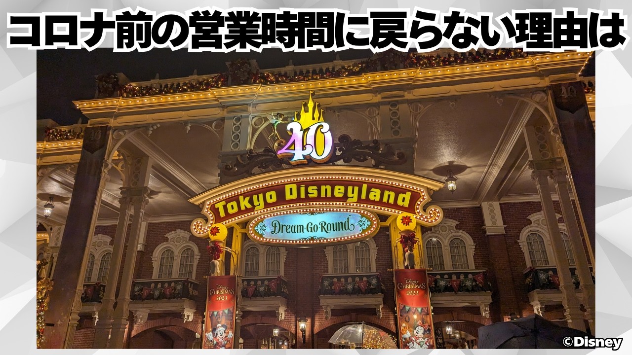 【衝撃】ディズニーのコロナ禍におけるちょっと気になる豆知識