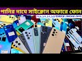 গরিবের গেমিং ফোন পানির দামে 🔥 Used phone price in Bangladesh 2024