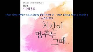 That Time When Time Stops OST Part 3 - Han Seung Yeon ( 한승연 ) - 시간의 온도